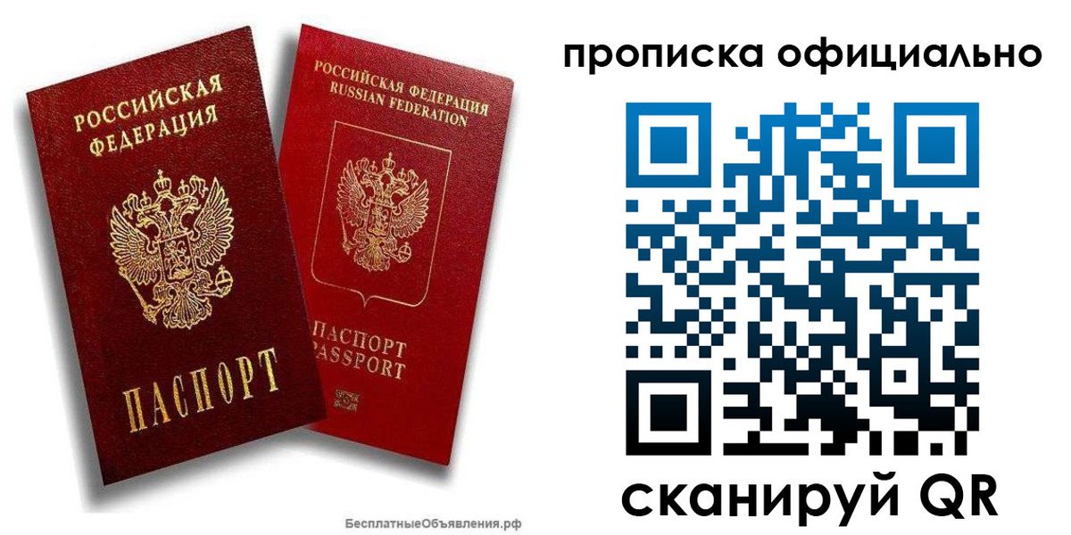 прописка для работы в Новотроицке