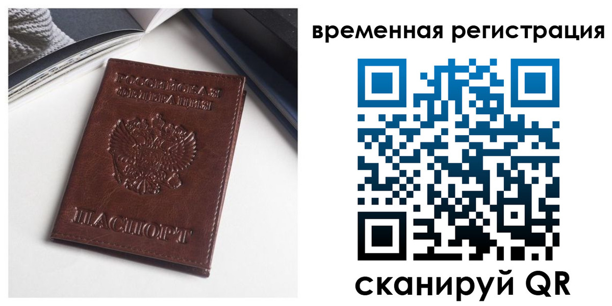прописка регистрация в Новотроицке