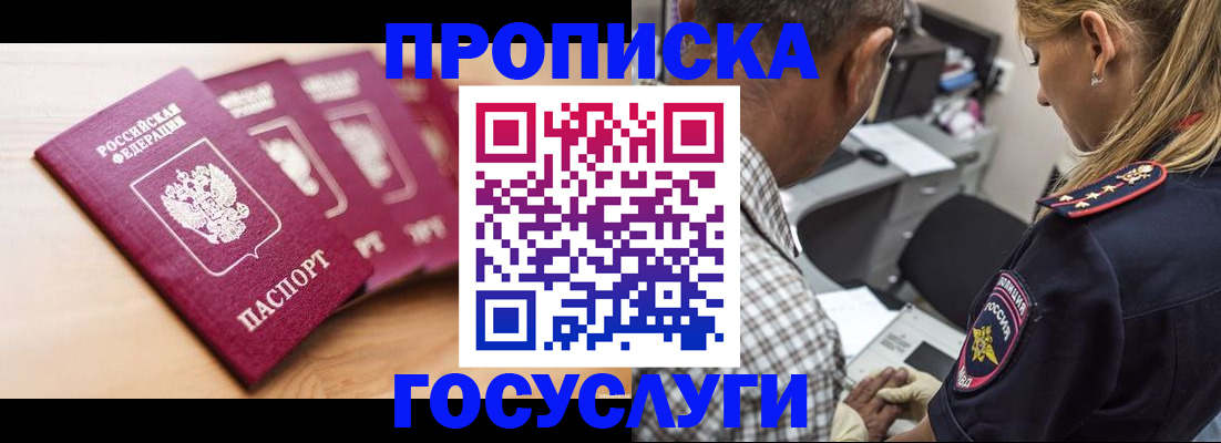 временная регистрация для школы в Новотроицке