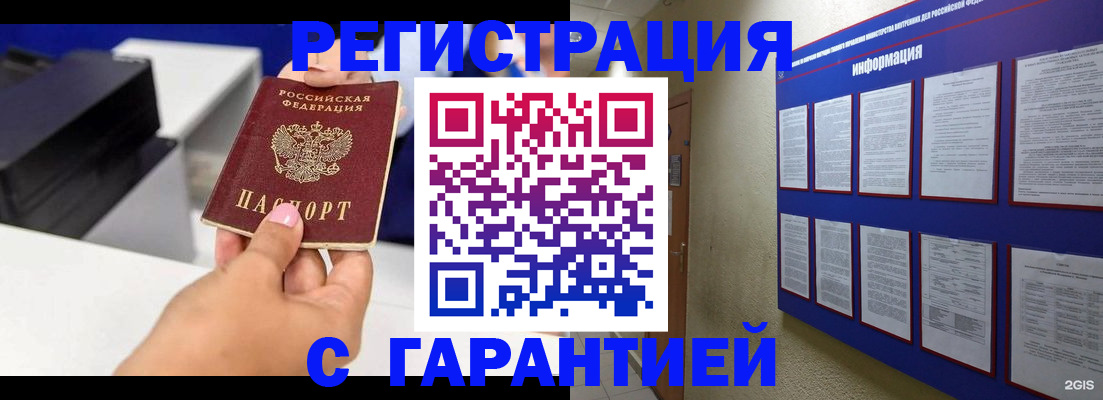 прописка для школы в Новотроицке