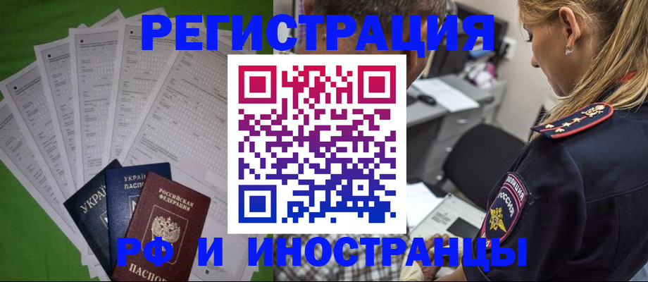 временная регистрация поиск в Новотроицке