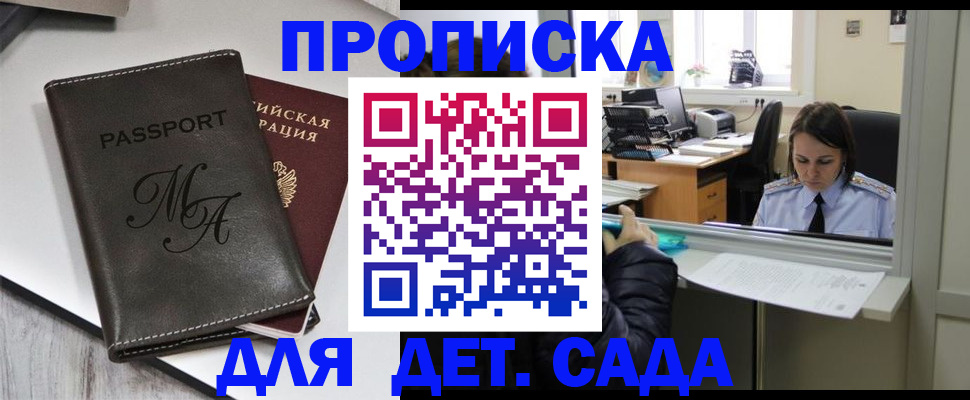 прописка для работы в Новотроицке