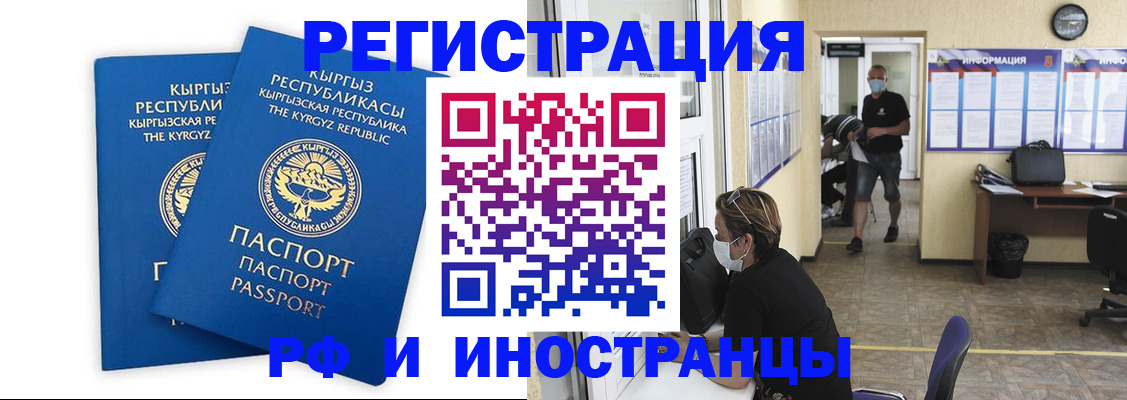 временная регистрация поиск в Новотроицке