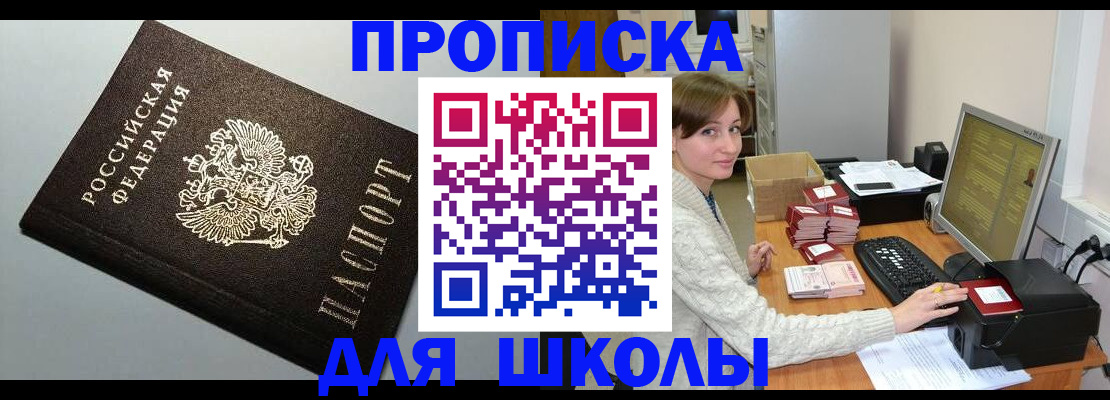 временная регистрация недорого в Новотроицке