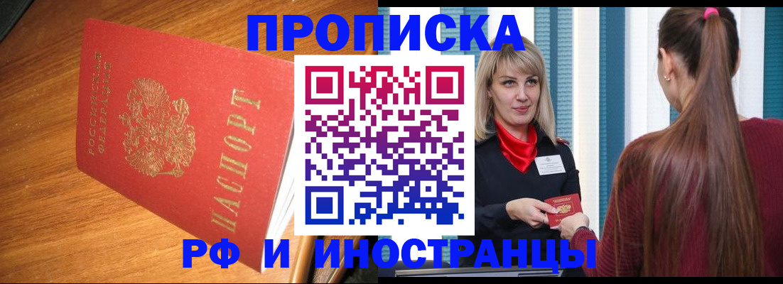прописка 2025 в Новотроицке