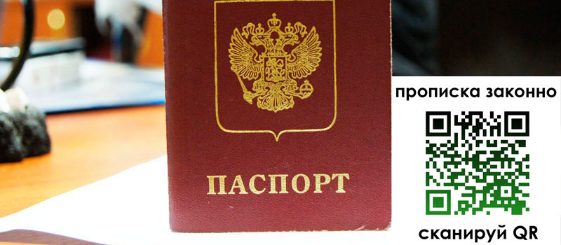 прописка в Новотроицке
